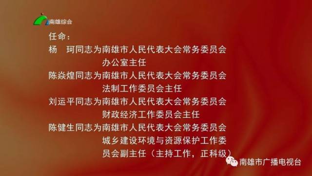 南雄市水利局人事任命揭晓，开启水利事业新篇章